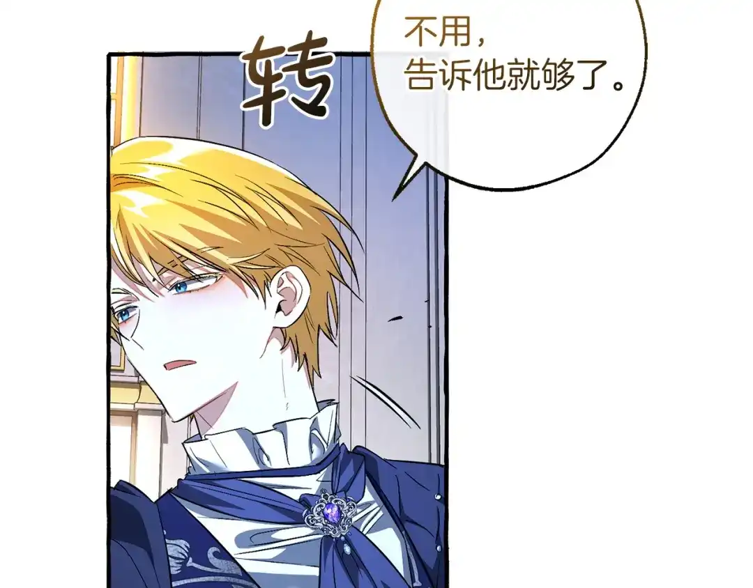 成为伯爵家的废物 第176话 银光公子再现 第104页
