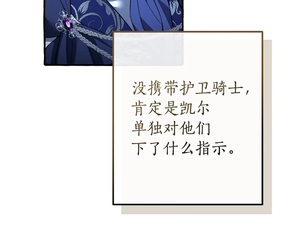 成为伯爵家的废物 第176话 银光公子再现 第105页