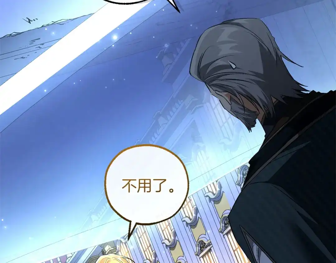 成为伯爵家的废物 第176话 银光公子再现 第106页