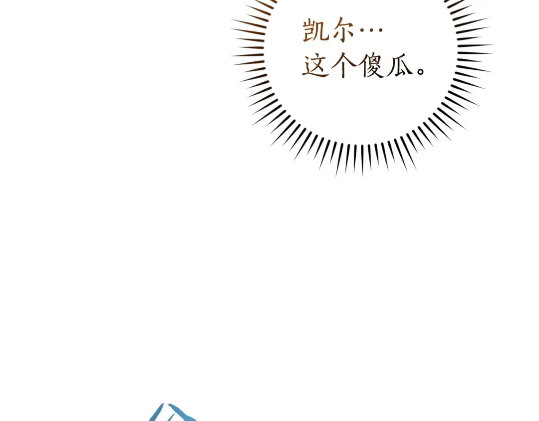 成为伯爵家的废物 第176话 银光公子再现 第110页