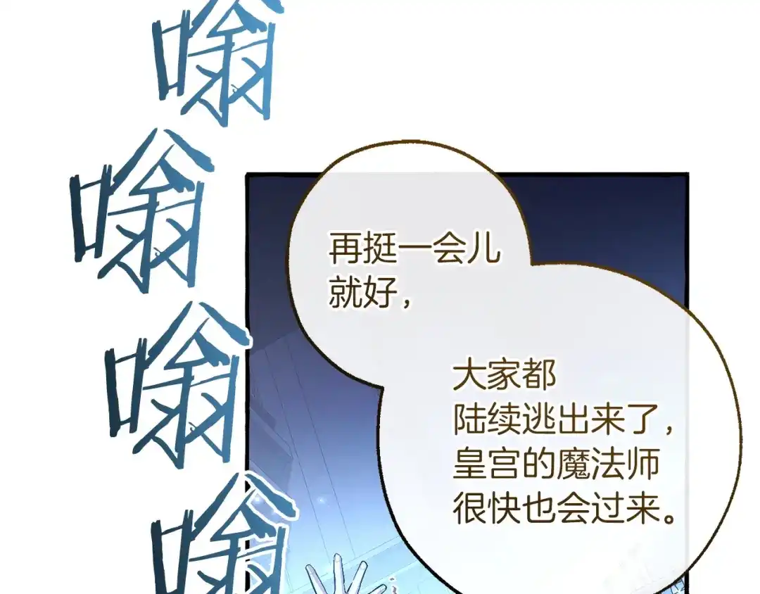 成为伯爵家的废物 第176话 银光公子再现 第111页
