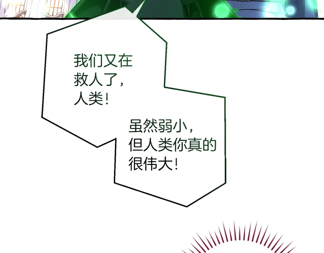 成为伯爵家的废物 第176话 银光公子再现 第117页