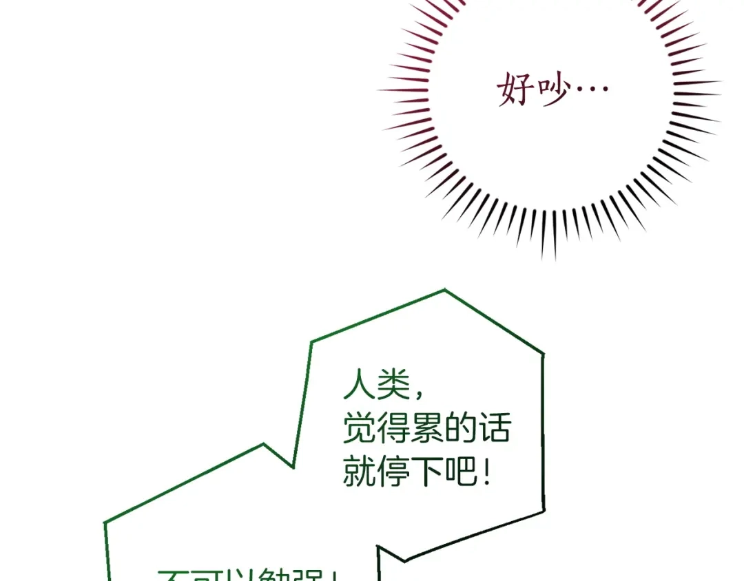 成为伯爵家的废物 第176话 银光公子再现 第118页