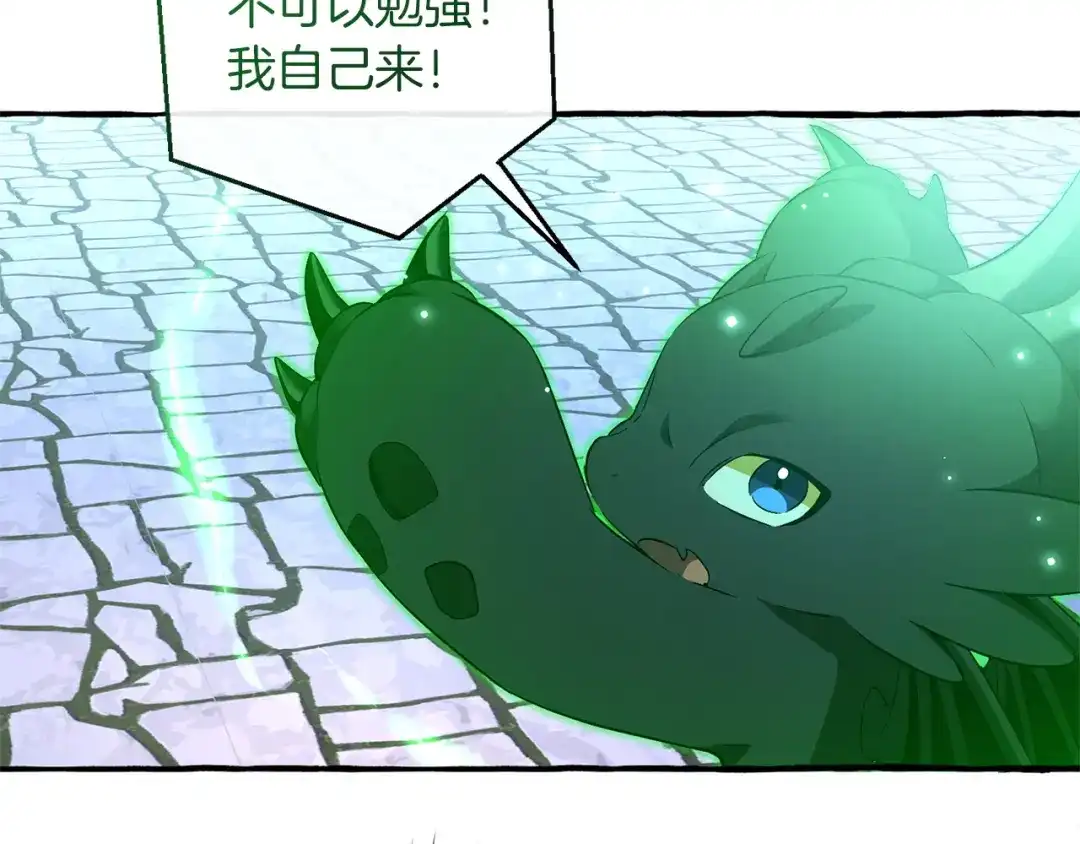 成为伯爵家的废物 第176话 银光公子再现 第119页