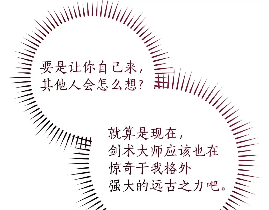 成为伯爵家的废物 第176话 银光公子再现 第120页