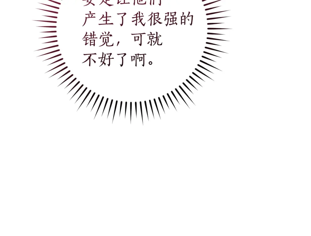 成为伯爵家的废物 第176话 银光公子再现 第122页