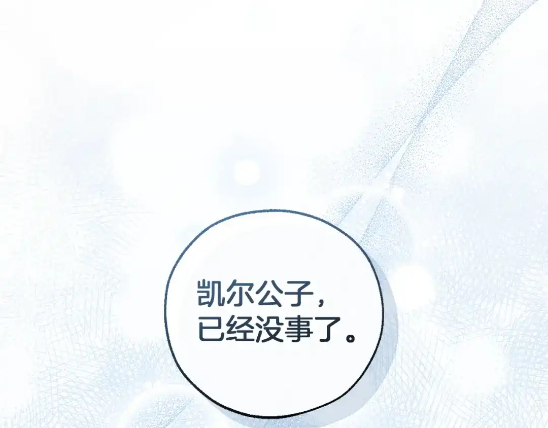 成为伯爵家的废物 第176话 银光公子再现 第139页