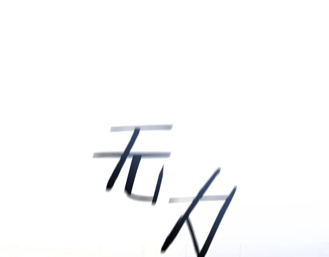 成为伯爵家的废物 第176话 银光公子再现 第145页
