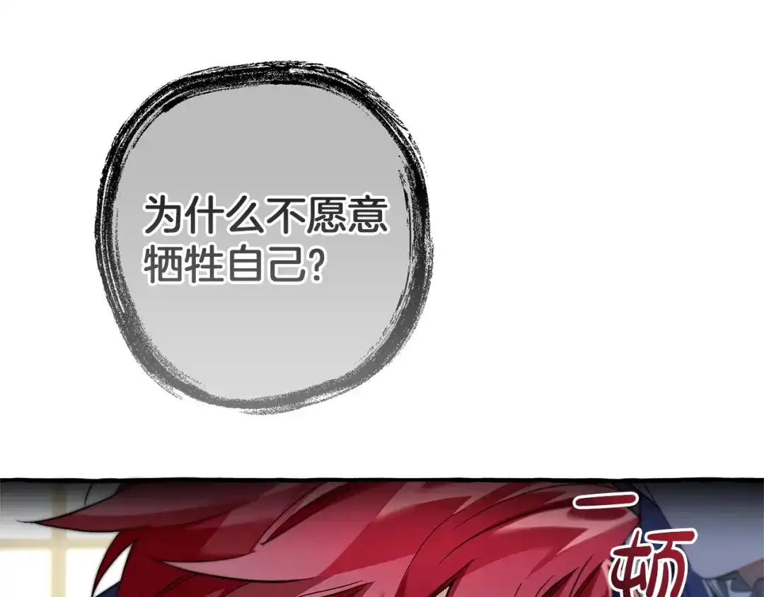 成为伯爵家的废物 第176话 银光公子再现 第149页