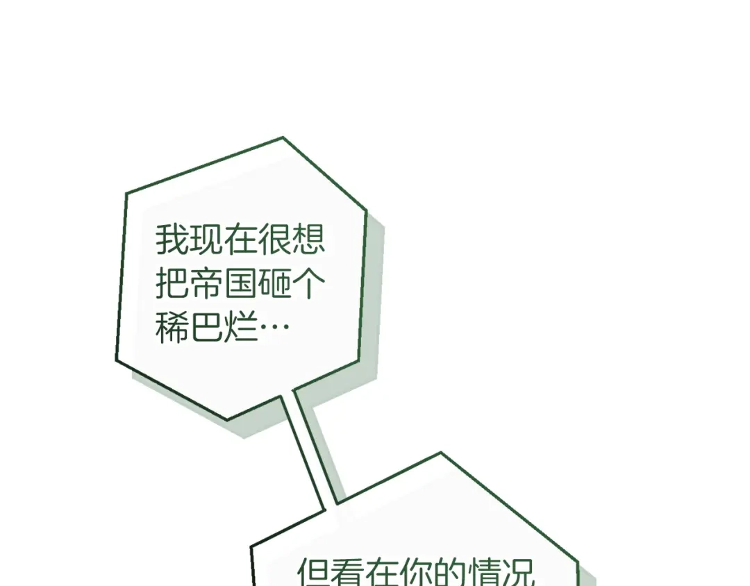 成为伯爵家的废物 第176话 银光公子再现 第151页