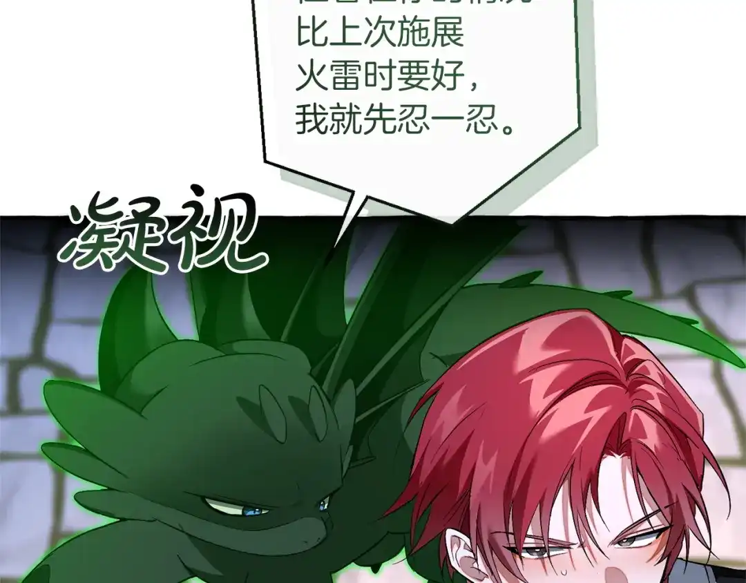 成为伯爵家的废物 第176话 银光公子再现 第152页