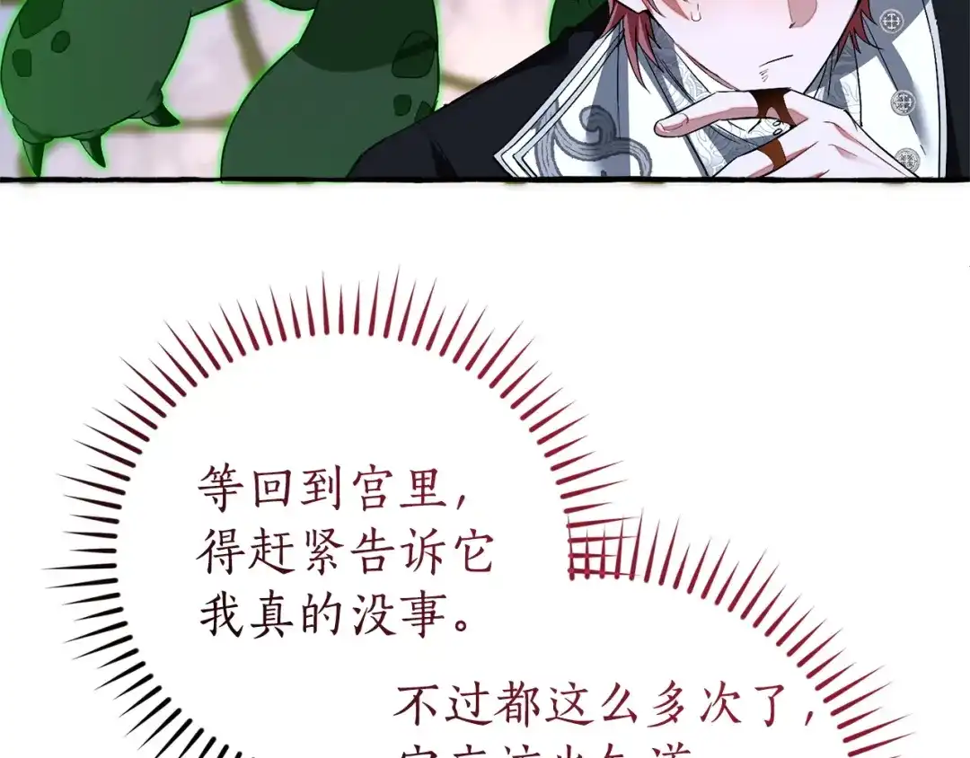 成为伯爵家的废物 第176话 银光公子再现 第153页