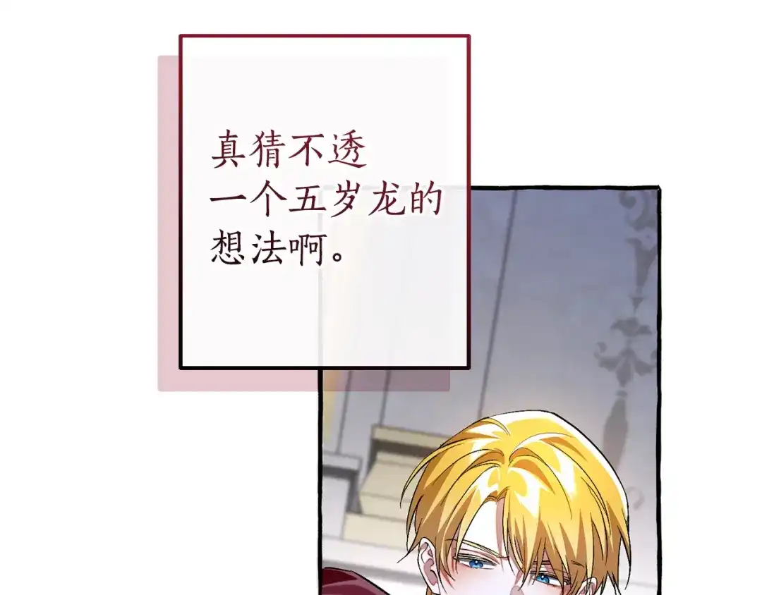 成为伯爵家的废物 第176话 银光公子再现 第155页