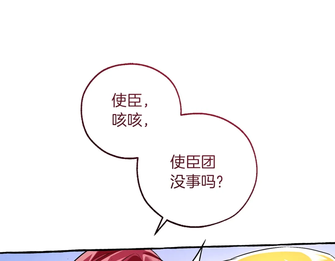 成为伯爵家的废物 第176话 银光公子再现 第157页
