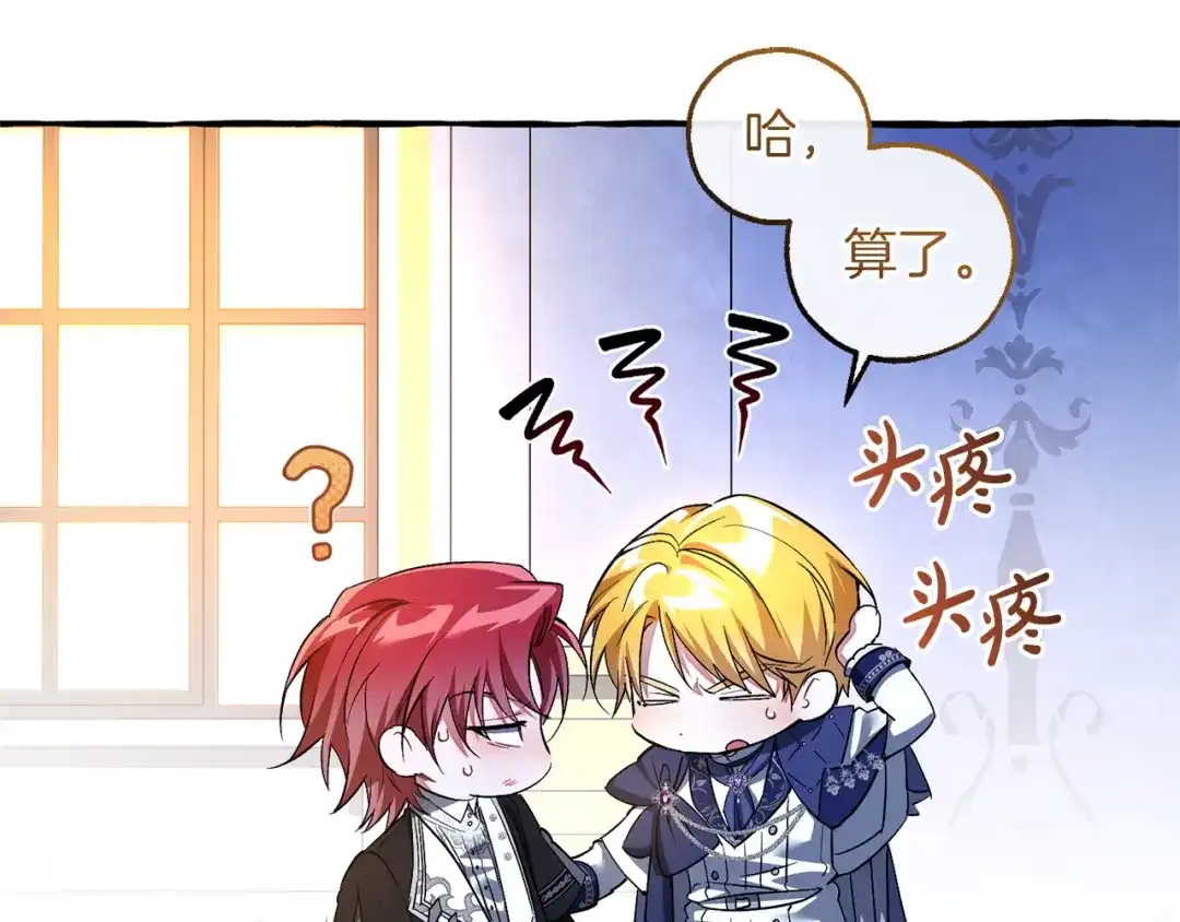 成为伯爵家的废物 第176话 银光公子再现 第164页
