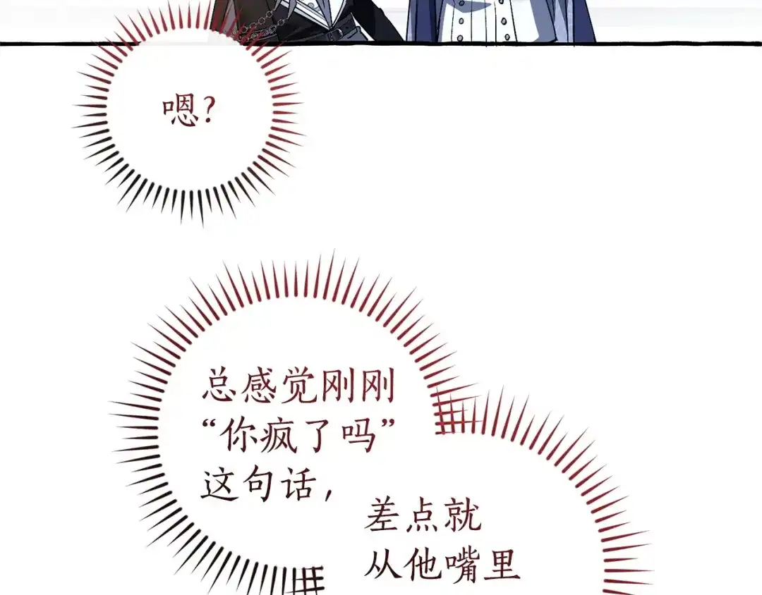 成为伯爵家的废物 第176话 银光公子再现 第165页
