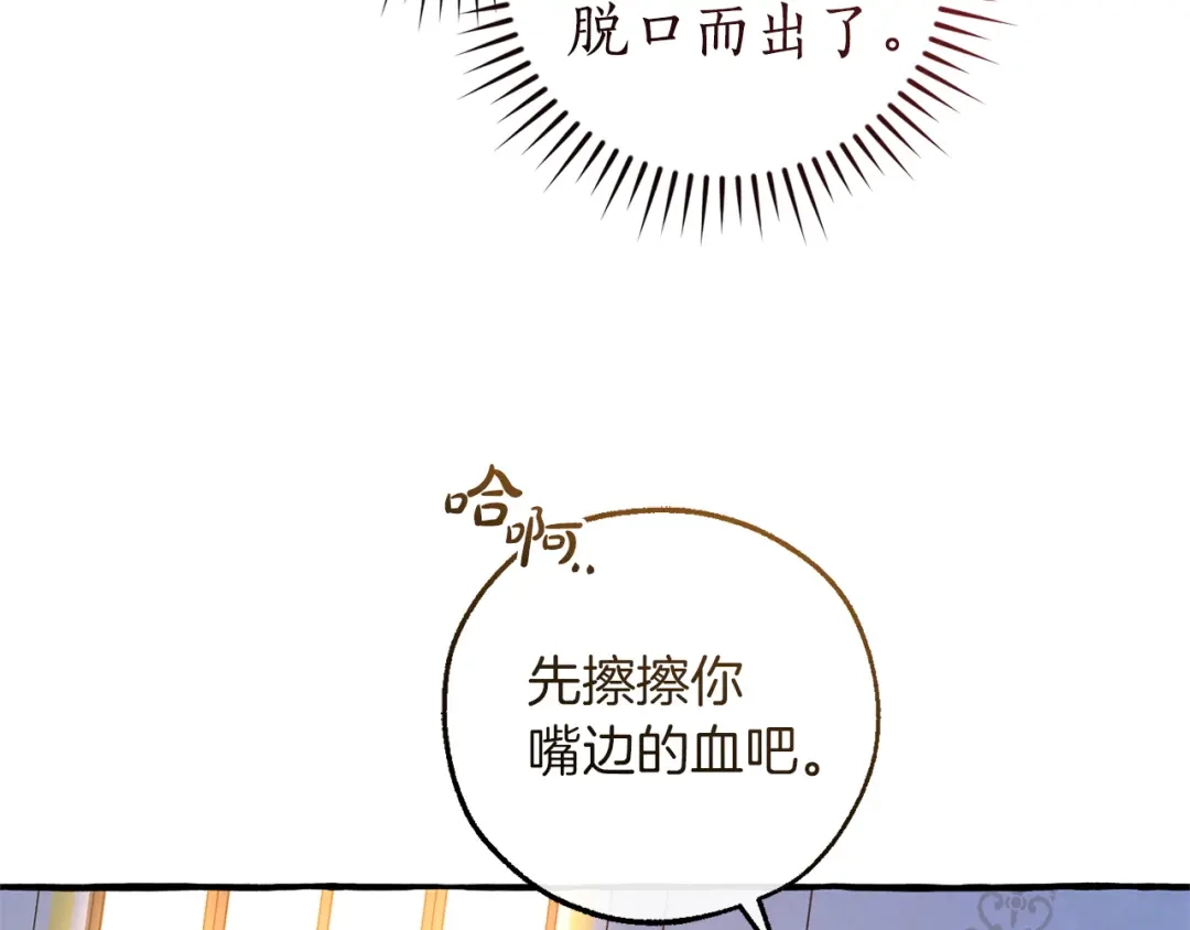 成为伯爵家的废物 第176话 银光公子再现 第166页