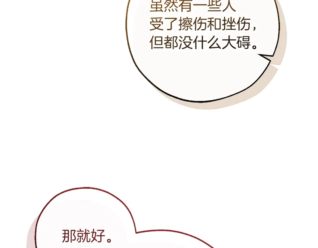 成为伯爵家的废物 第176话 银光公子再现 第169页