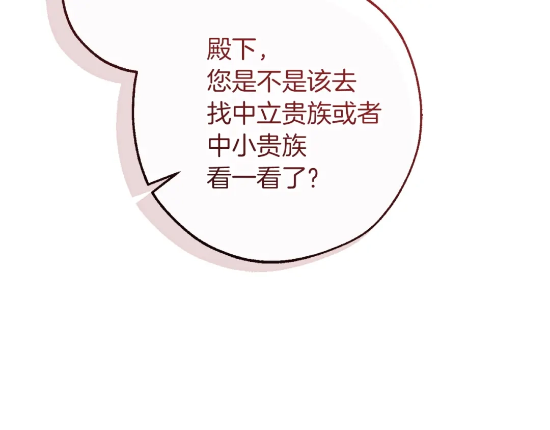 成为伯爵家的废物 第176话 银光公子再现 第170页