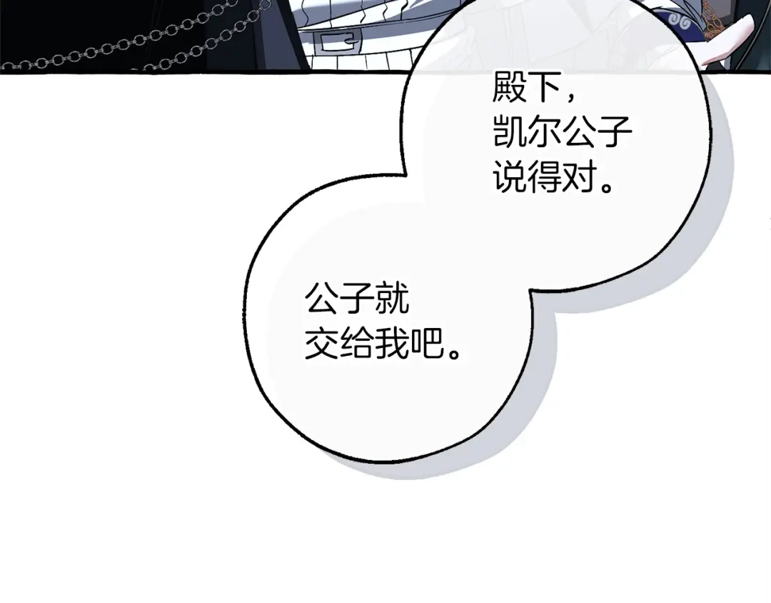 成为伯爵家的废物 第176话 银光公子再现 第173页