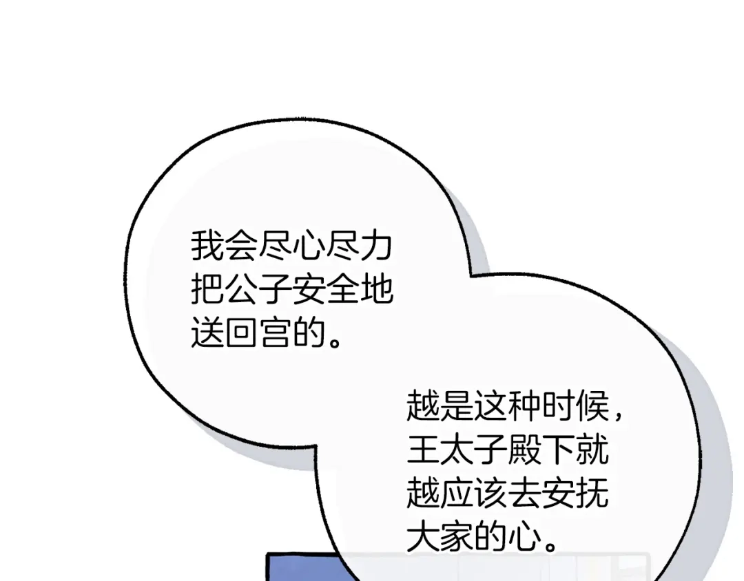 成为伯爵家的废物 第176话 银光公子再现 第174页