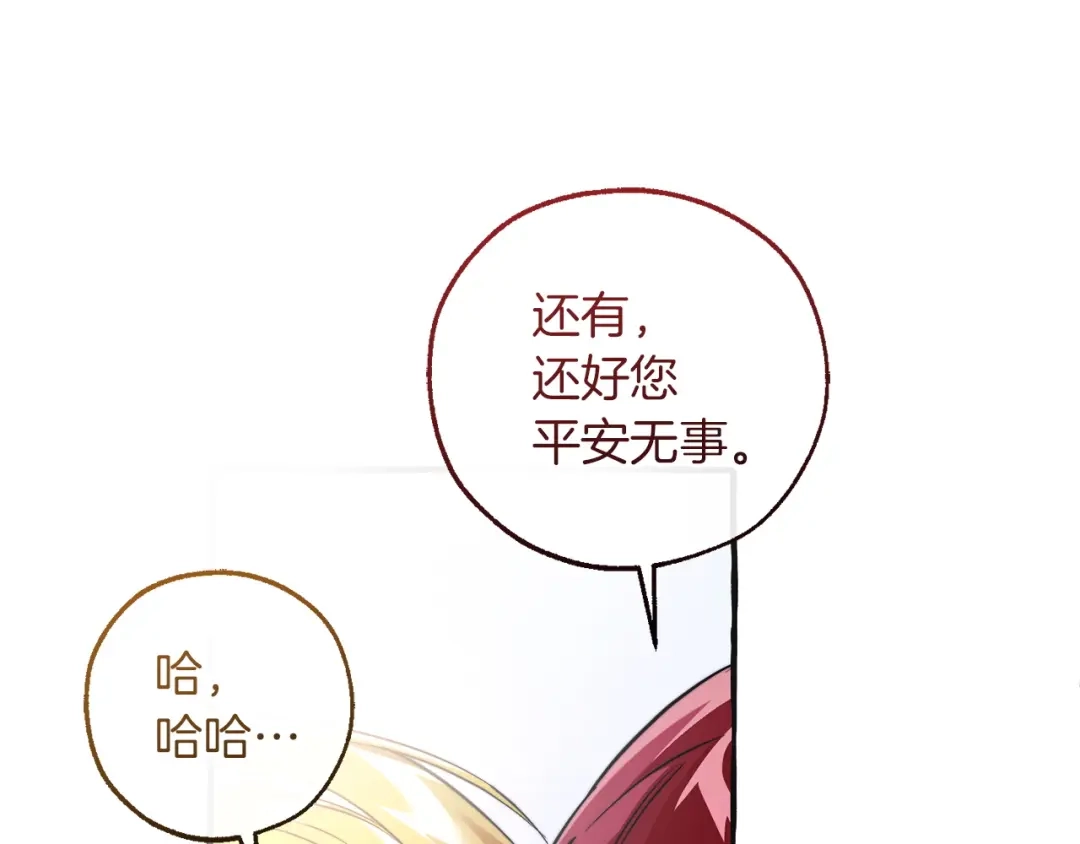成为伯爵家的废物 第176话 银光公子再现 第190页