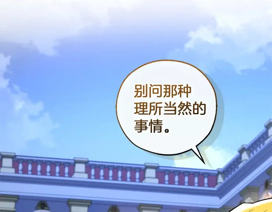 成为伯爵家的废物 第176话 银光公子再现 第193页