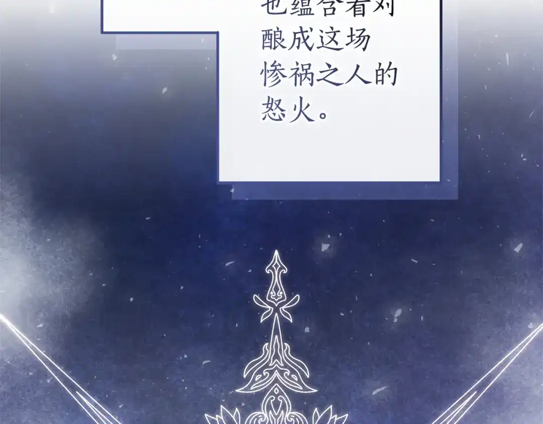成为伯爵家的废物 第176话 银光公子再现 第195页