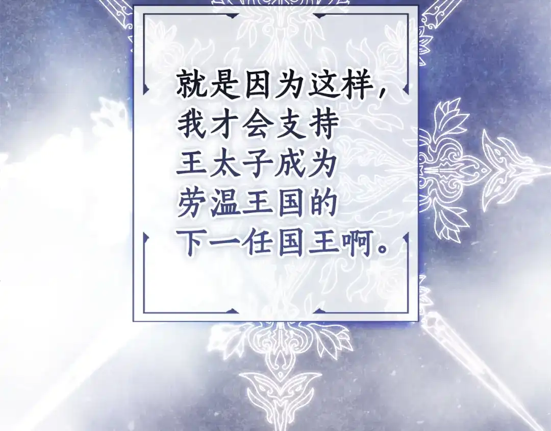 成为伯爵家的废物 第176话 银光公子再现 第196页