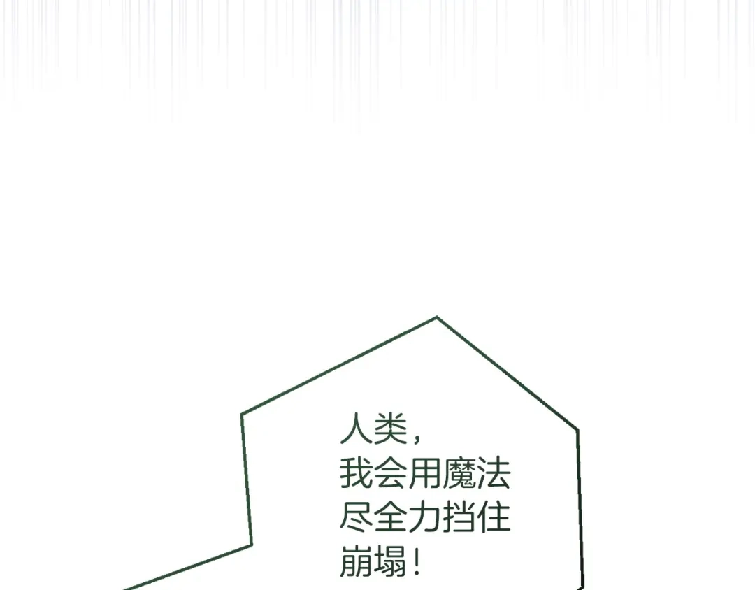 成为伯爵家的废物 第176话 银光公子再现 第26页