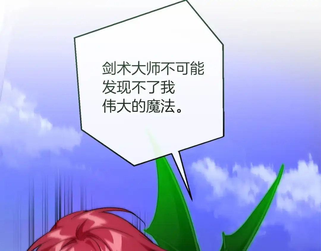 成为伯爵家的废物 第176话 银光公子再现 第29页