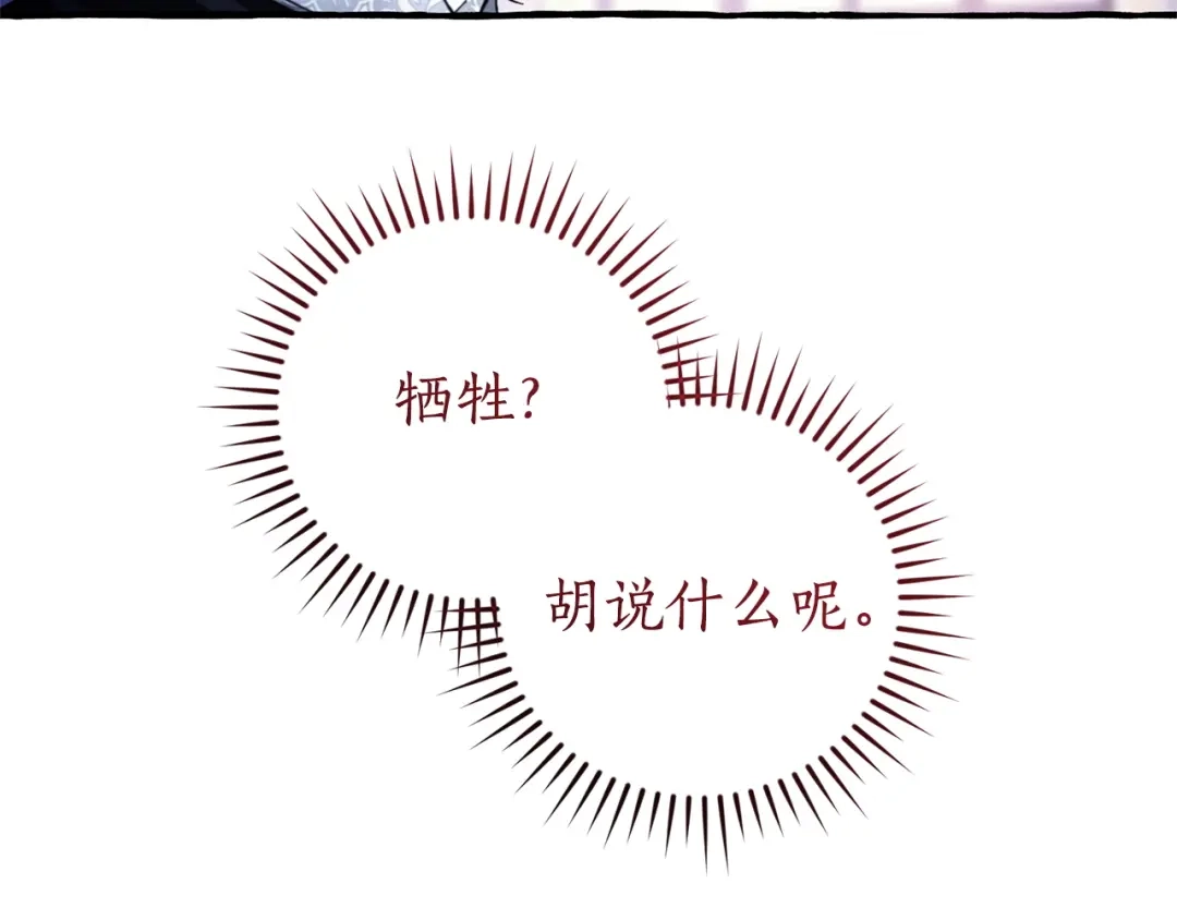 成为伯爵家的废物 第176话 银光公子再现 第37页