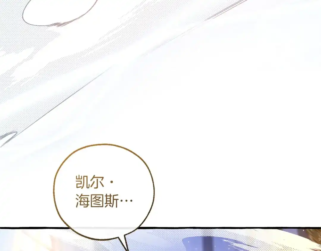 成为伯爵家的废物 第176话 银光公子再现 第55页