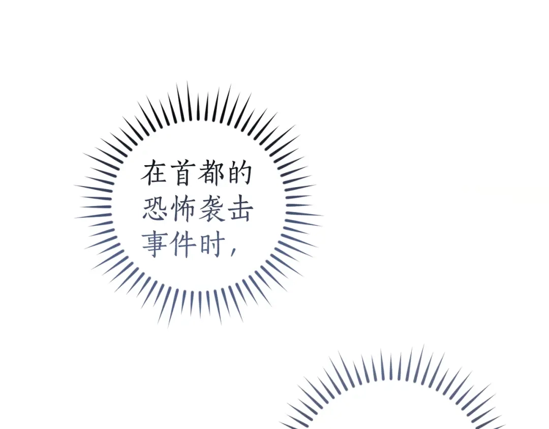 成为伯爵家的废物 第176话 银光公子再现 第76页