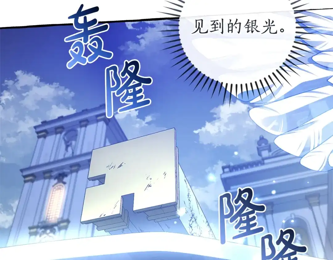 成为伯爵家的废物 第176话 银光公子再现 第77页