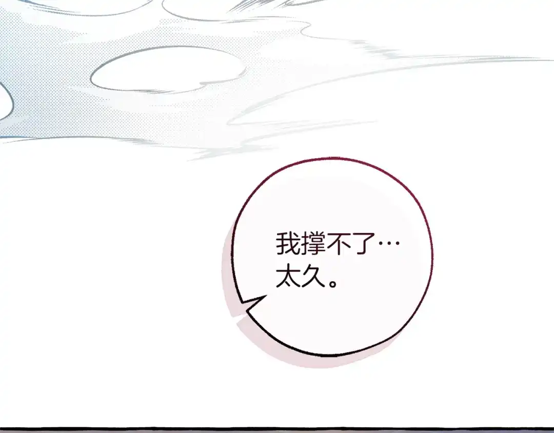 成为伯爵家的废物 第176话 银光公子再现 第83页