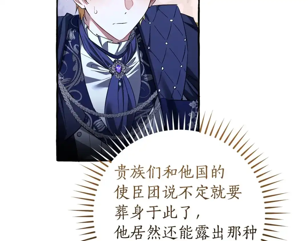 成为伯爵家的废物 第176话 银光公子再现 第92页