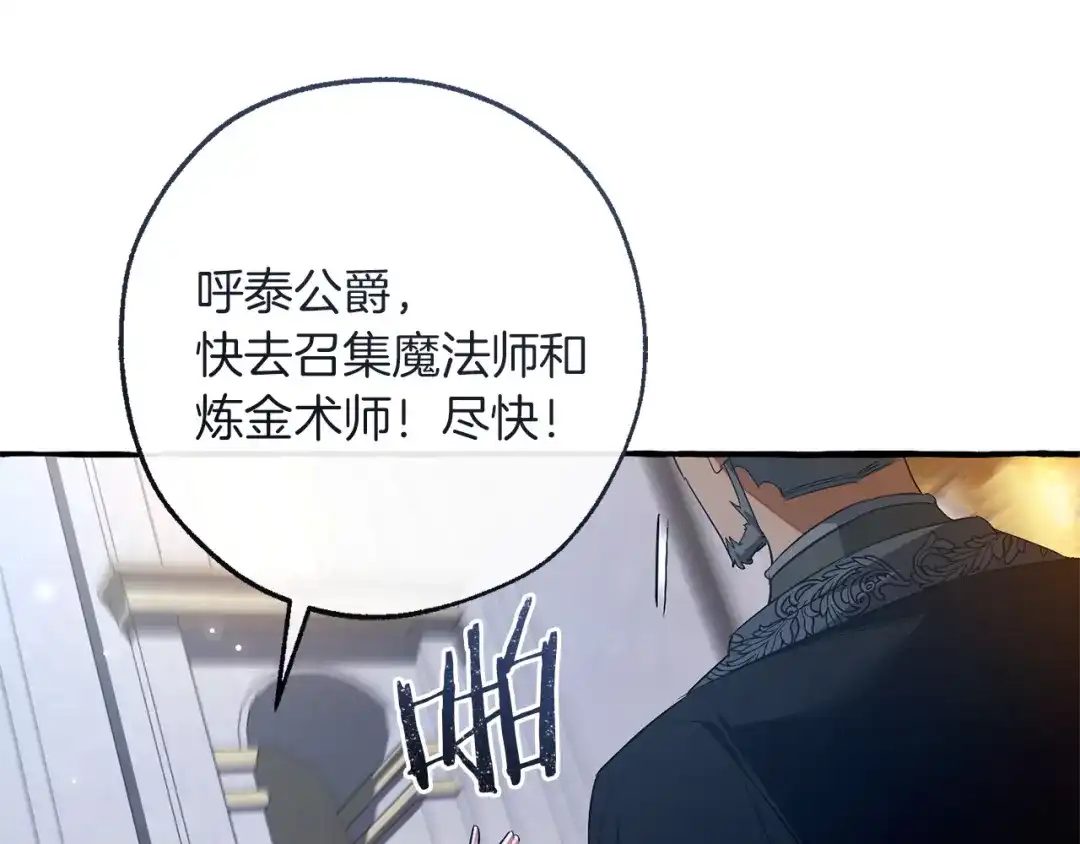 成为伯爵家的废物 第176话 银光公子再现 第94页