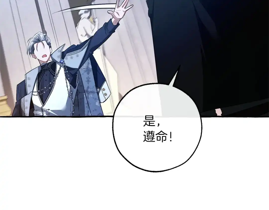 成为伯爵家的废物 第176话 银光公子再现 第95页