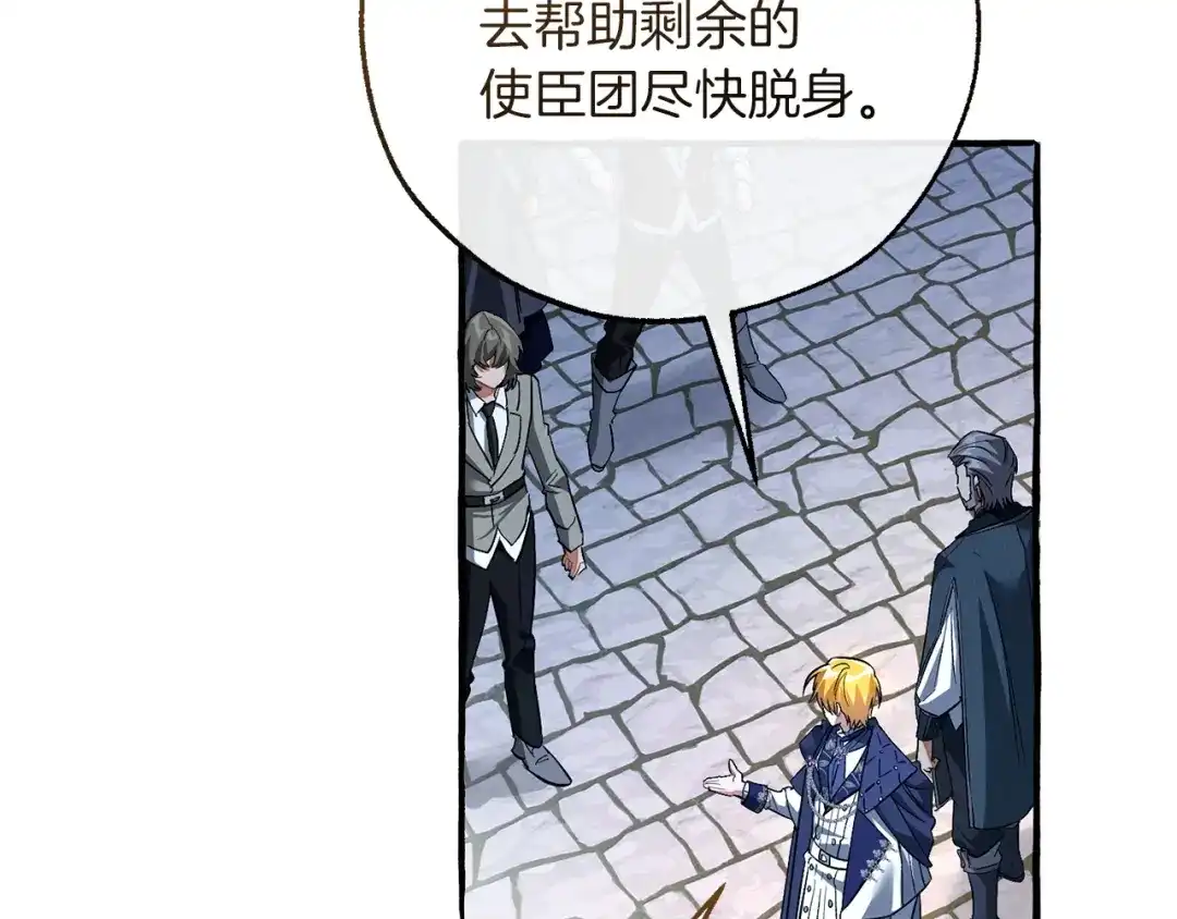 成为伯爵家的废物 第176话 银光公子再现 第97页