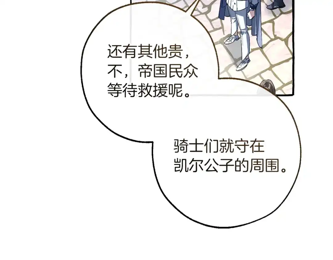 成为伯爵家的废物 第176话 银光公子再现 第98页