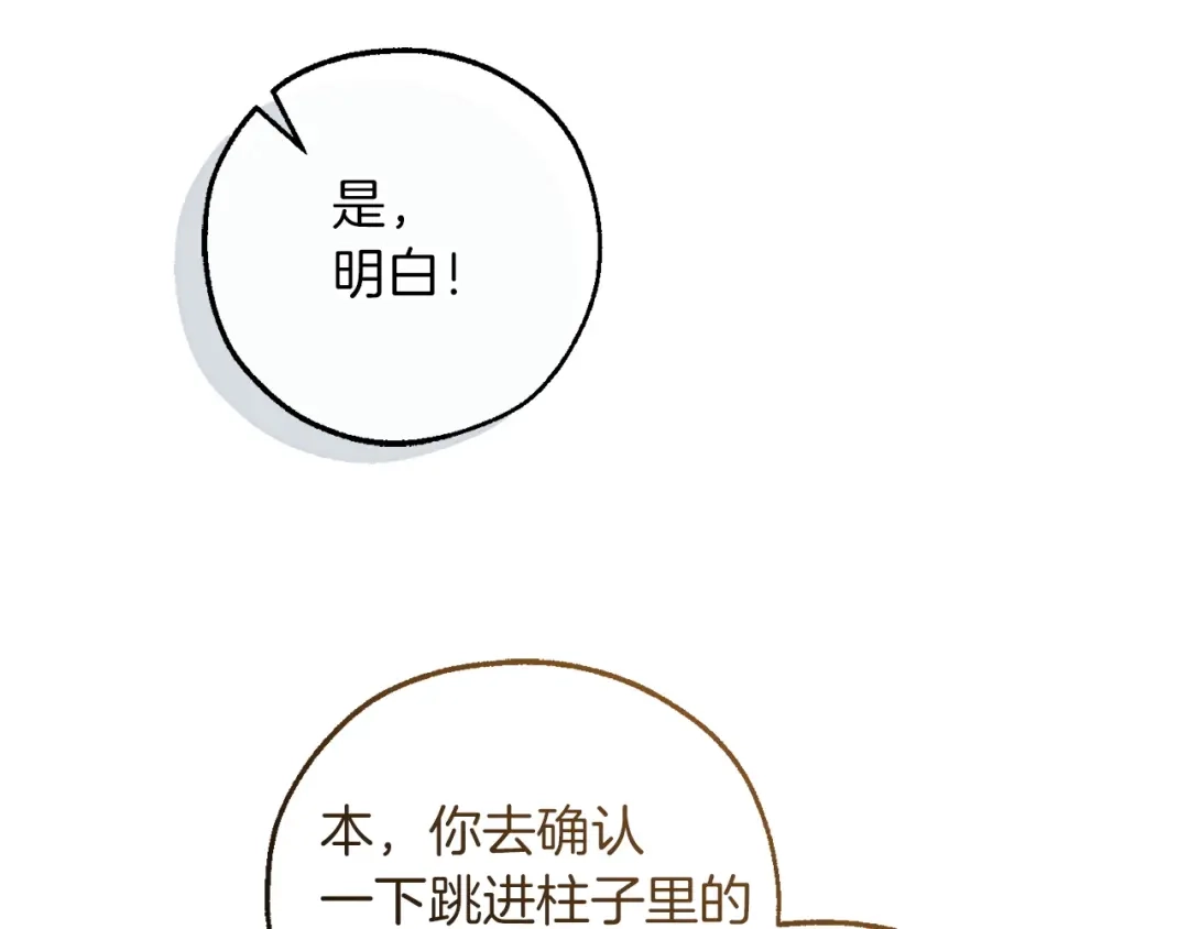 成为伯爵家的废物 第176话 银光公子再现 第99页