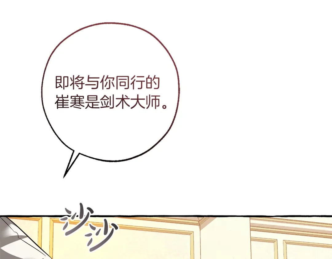 成为伯爵家的废物 第177话 成为英雄吧 第103页