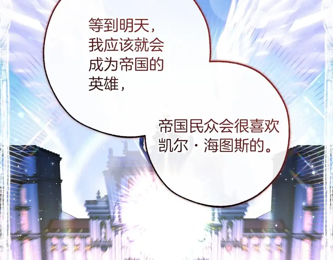 成为伯爵家的废物 第177话 成为英雄吧 第110页