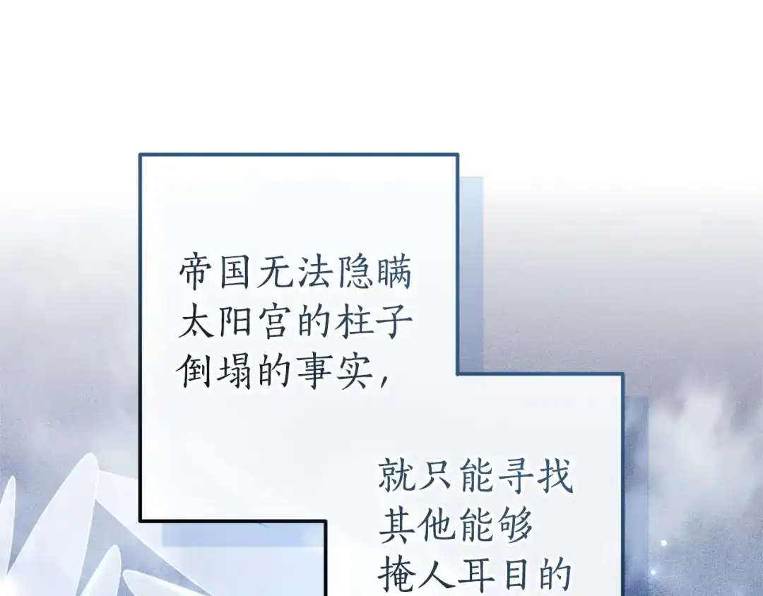 成为伯爵家的废物 第177话 成为英雄吧 第115页
