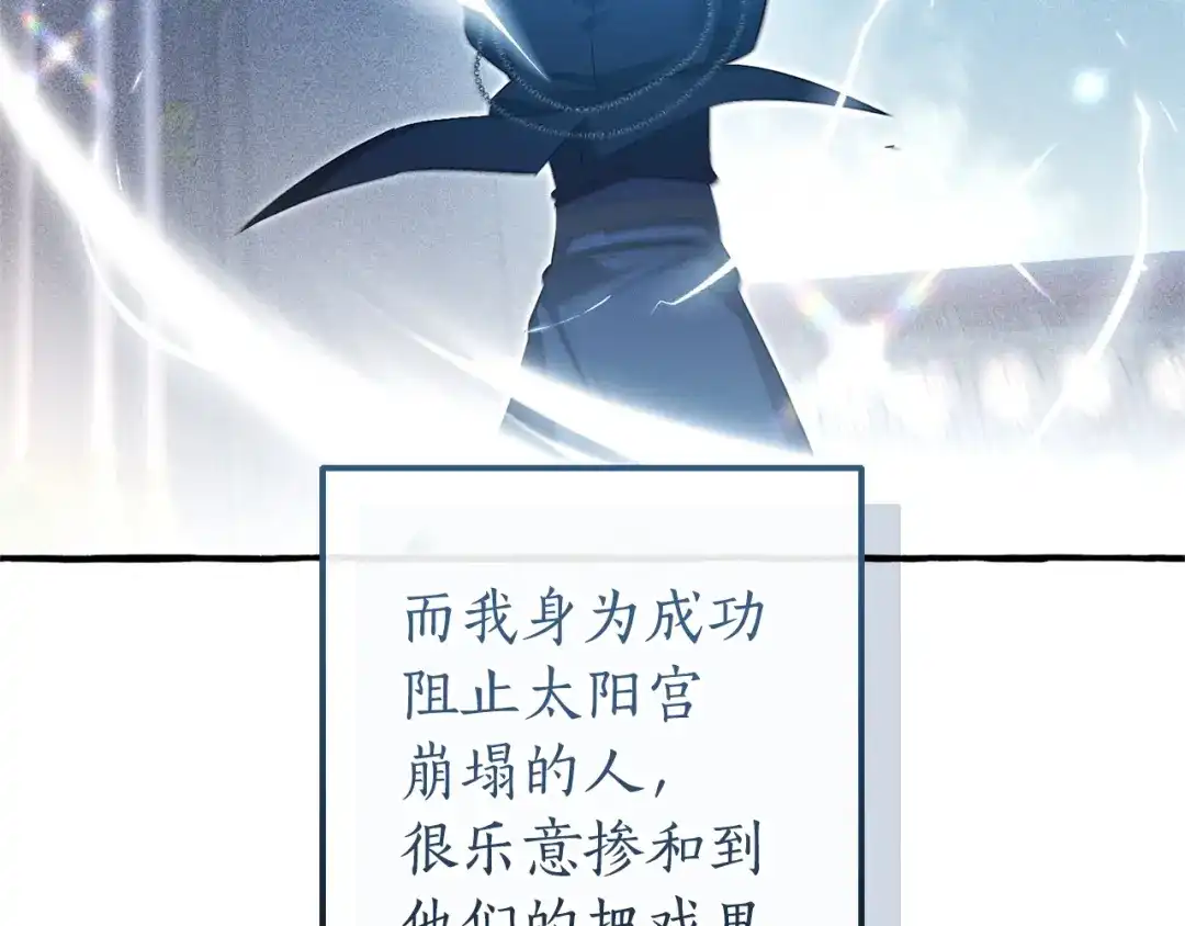 成为伯爵家的废物 第177话 成为英雄吧 第118页
