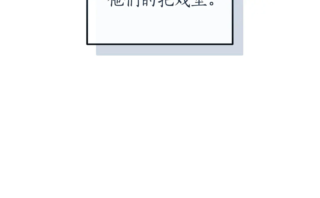 成为伯爵家的废物 第177话 成为英雄吧 第119页