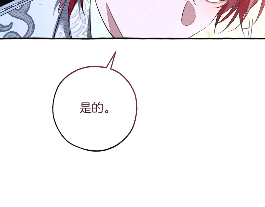 成为伯爵家的废物 第177话 成为英雄吧 第12页