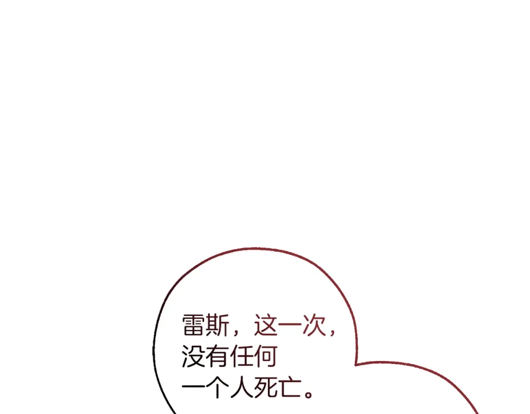 成为伯爵家的废物 第177话 成为英雄吧 第120页