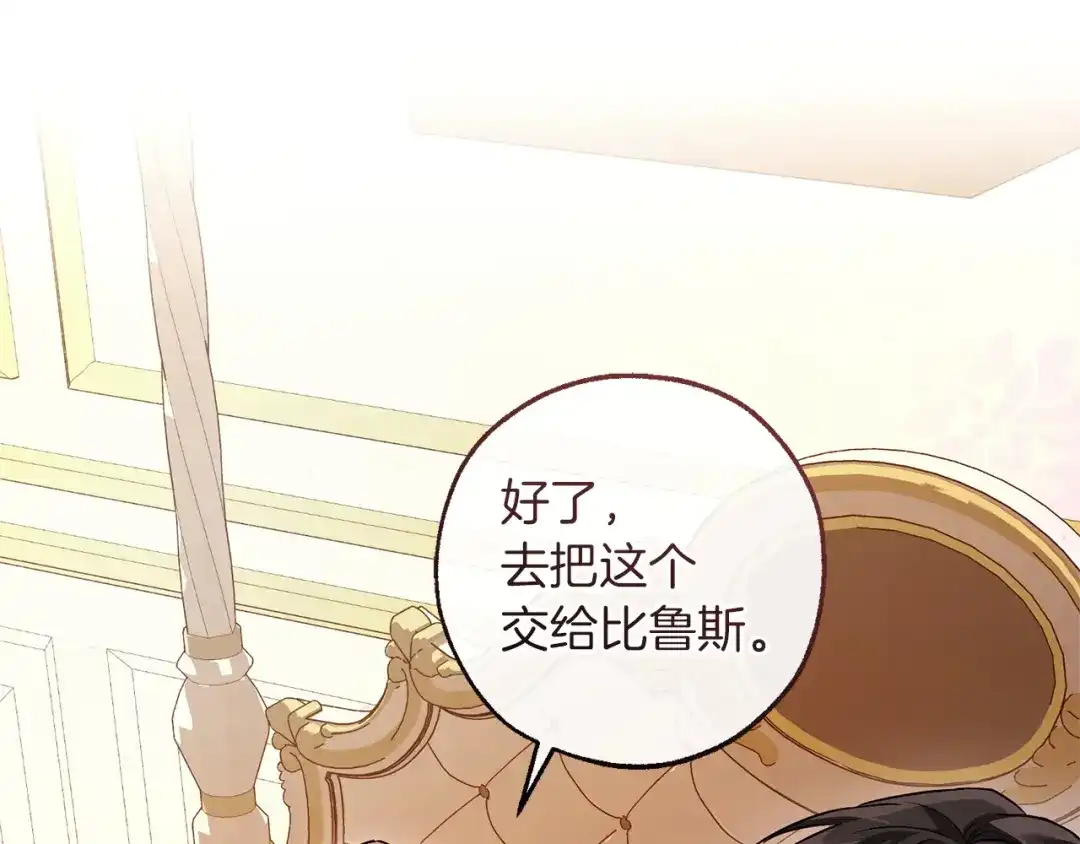 成为伯爵家的废物 第177话 成为英雄吧 第125页